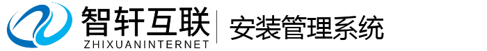 安装管理系统